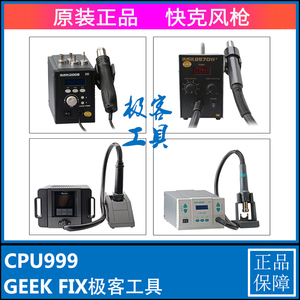 快克861DW2008857DW+858D1300A861X无铅智能热风枪Quick系列风枪