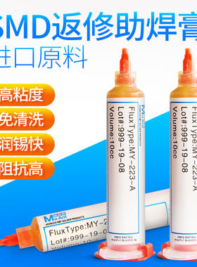 蚂蚁昕 原装焊油MY-223 进口针筒高级 焊锡膏 松香膏 助焊剂 焊油