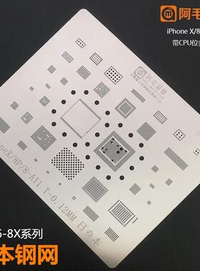 阿毛易修散热孔防鼓植锡网日本钢片不易变形A10/A9/A8CPU植锡钢网