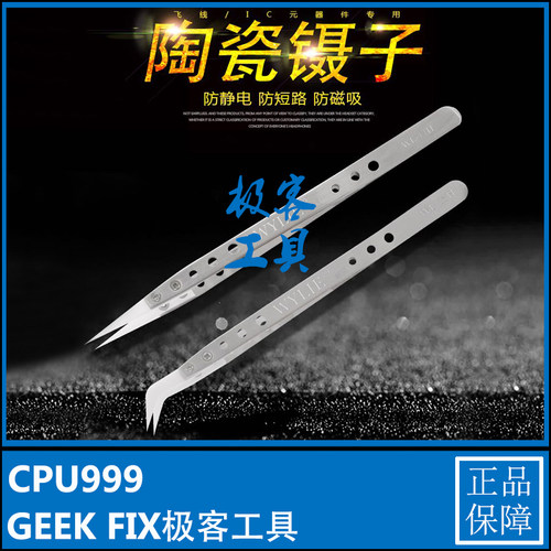 威利陶瓷镊子 纯手工打磨 防静电特尖耐高温 耐腐蚀 指纹飞线镊子