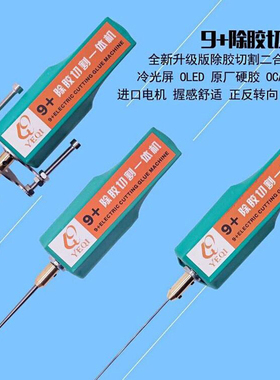 业启9+除胶切割一体机 切割玻璃机器 除胶去胶机 切割机 方便快捷