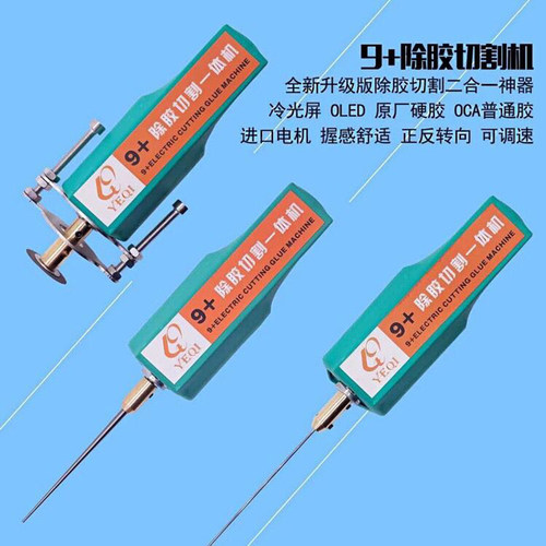 业启9+除胶切割一体机 切割玻璃机器 除胶去胶机 切割机 方便快捷