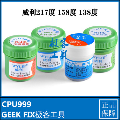 威利超低温217度小颗粒焊锡膏