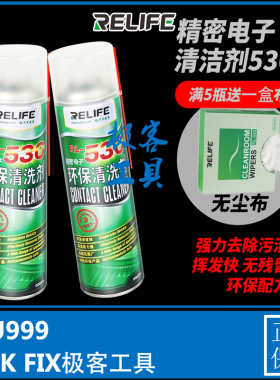 530清洁剂手机电脑主板清洁手机贴膜屏幕除尘OCA胶清理电子清洗剂