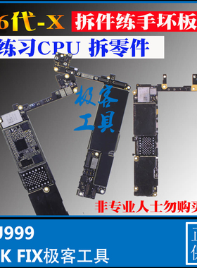 苹果6代6P6S6SP7代7P8代X拆件板练手板 ID板练手板板打孔板CPU