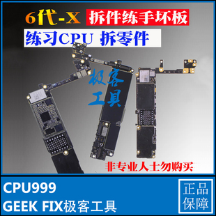 苹果6代6P6S6SP7代7P8代X拆件板练手板 ID板练手板板打孔板CPU