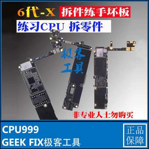 苹果6代6P6S6SP7代7P8代X拆件板练手板 ID板练手板板打孔板CPU