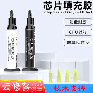 威利亮黑哑光黑胶原厂CPU硬盘WiFi屏幕IC封胶免加热30分钟可固化