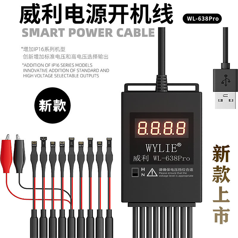 开机电源线威利可升压4.2v8v输出