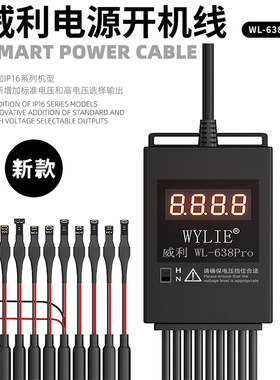 WL-638PRO开机电源线适用于苹果安卓单板测试线充电宝器电源表USB