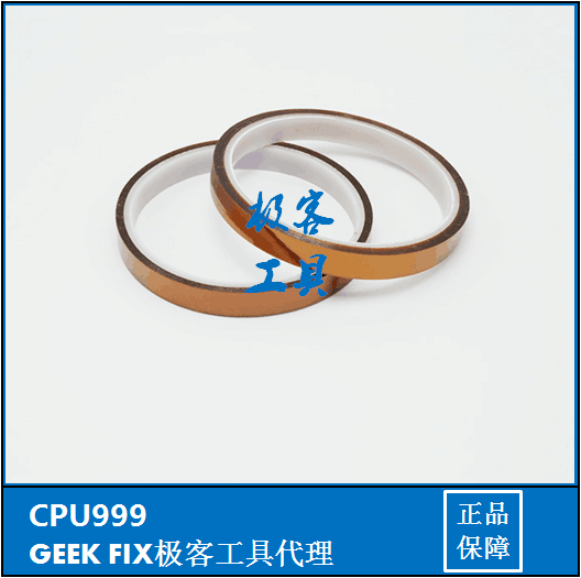 CPU999隔热胶带  高温胶带 胶带 修主板 翘芯片防护 隔热 高温胶