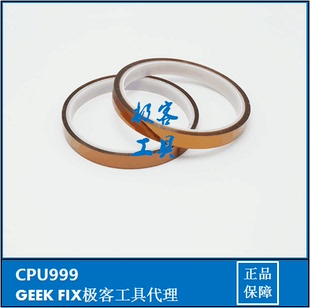 高温胶带 胶带 修主板 高温胶 CPU999隔热胶带 翘芯片防护 隔热