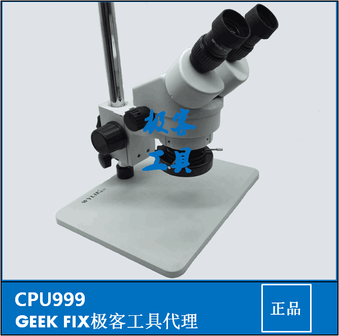 cpu999威利5A显微镜底座精修手机