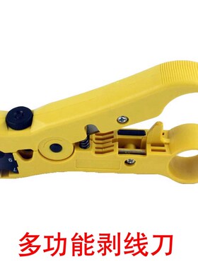 剥线器扒皮器/剥皮钳刀多功能旋转有线电视线缆CATV配件系列做线