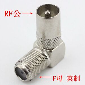 F头英制 转电视插头 英制F母转RF/9.5公 直角机顶盒90°转接头