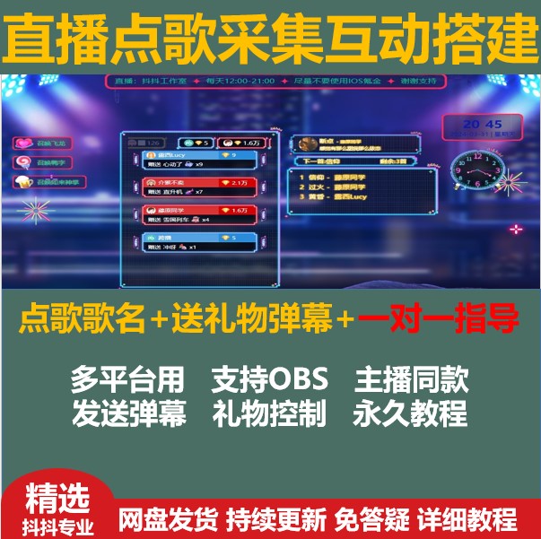 音乐点歌互动直播搭建教程软件自动点歌插件快手抖音无人直播教程 商务/设计服务 设计素材/源文件 原图主图