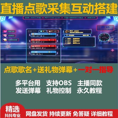 音乐点歌互动直播搭建教程软件自动点歌插件快手抖音无人直播教程