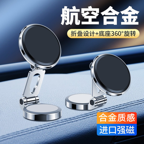 粘贴车载折叠手机支架磁吸旋转