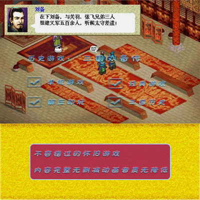 三国志pc电脑单机游戏