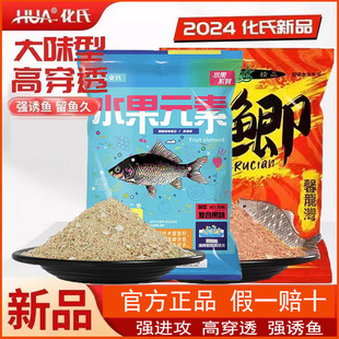 水果元素2024化氏一味新品堪比夏季钢蛋鲤鱼鲫鱼饵料功能性鱼饵料