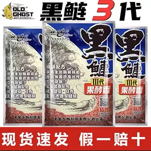 2024老鬼新品黑鲢三代鲢鳙饵料野钓鲢鱼胖头鱼3代鱼饵料果酵香味