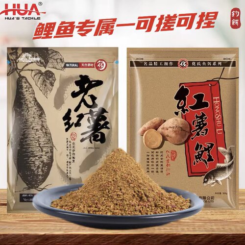 化氏经典秋季钓鲤鱼饵料红薯鲤老红薯搭配钓鱼饵套餐野钓官方正品