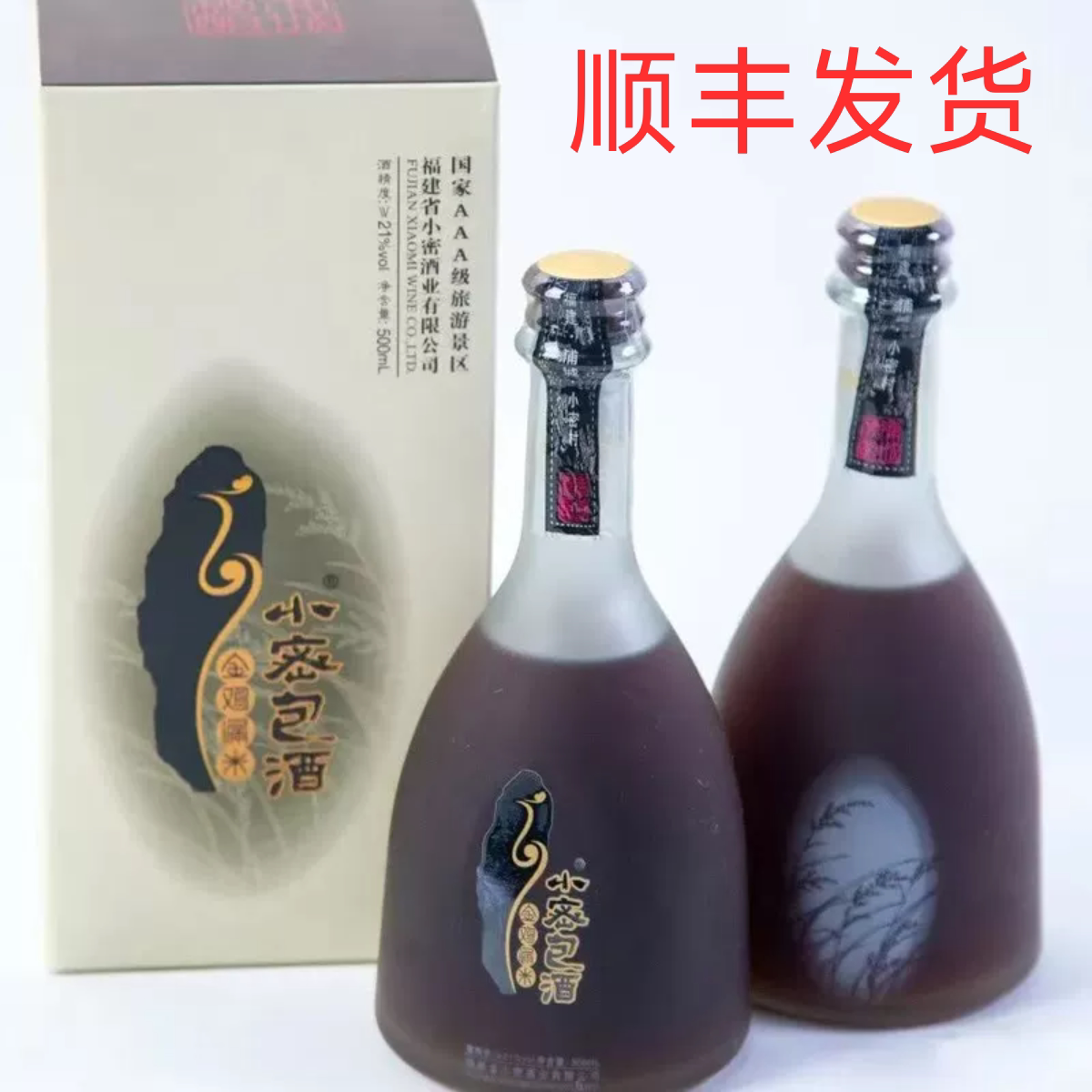 福建南平浦城小密包酒2瓶装磨砂瓶江浙沪皖闽粤湘鄂赣包邮