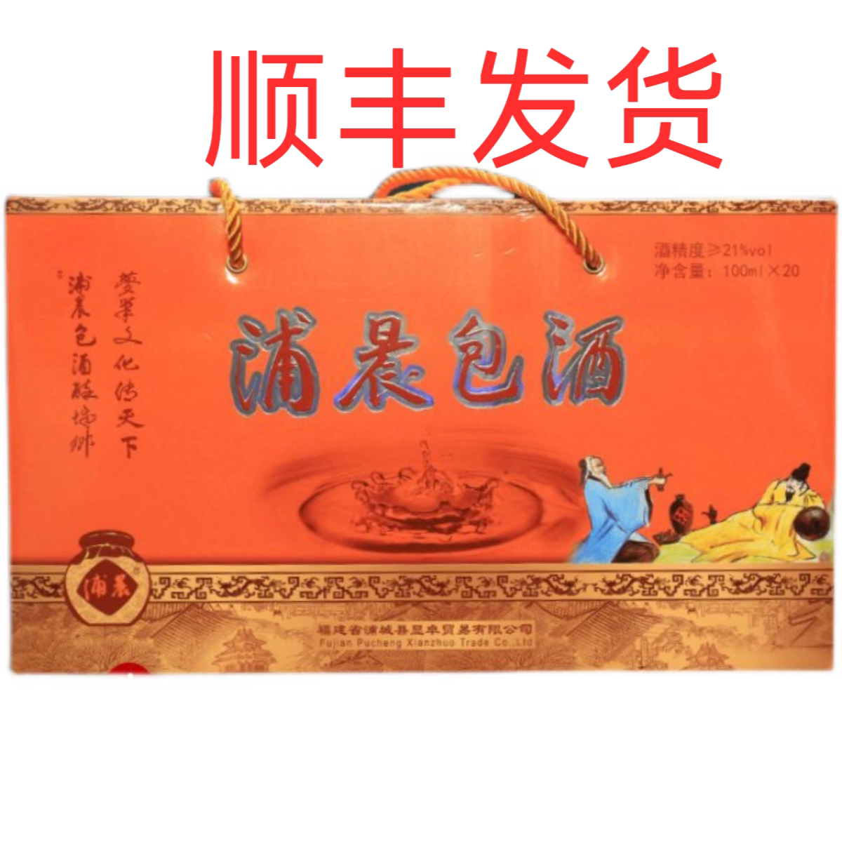 浦晨包酒传统佳酿福建浦城特产包酒20杯整箱微醺特型黄酒送礼包邮