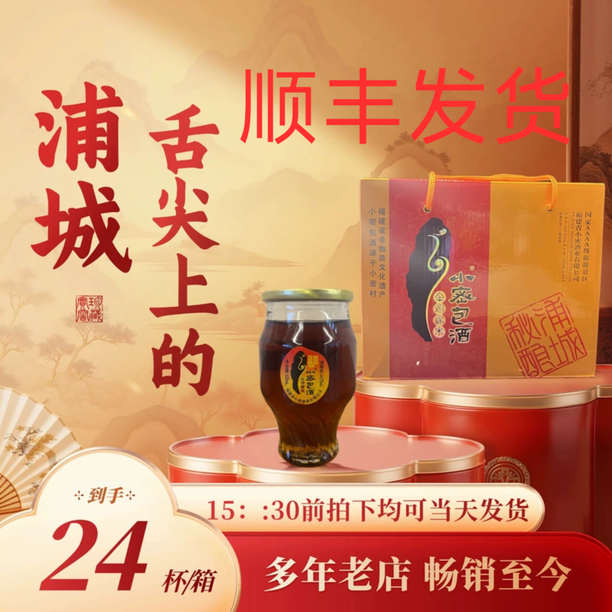 福建浦城特产小密包酒小蜜江浙沪皖闽粤湘鄂赣包邮