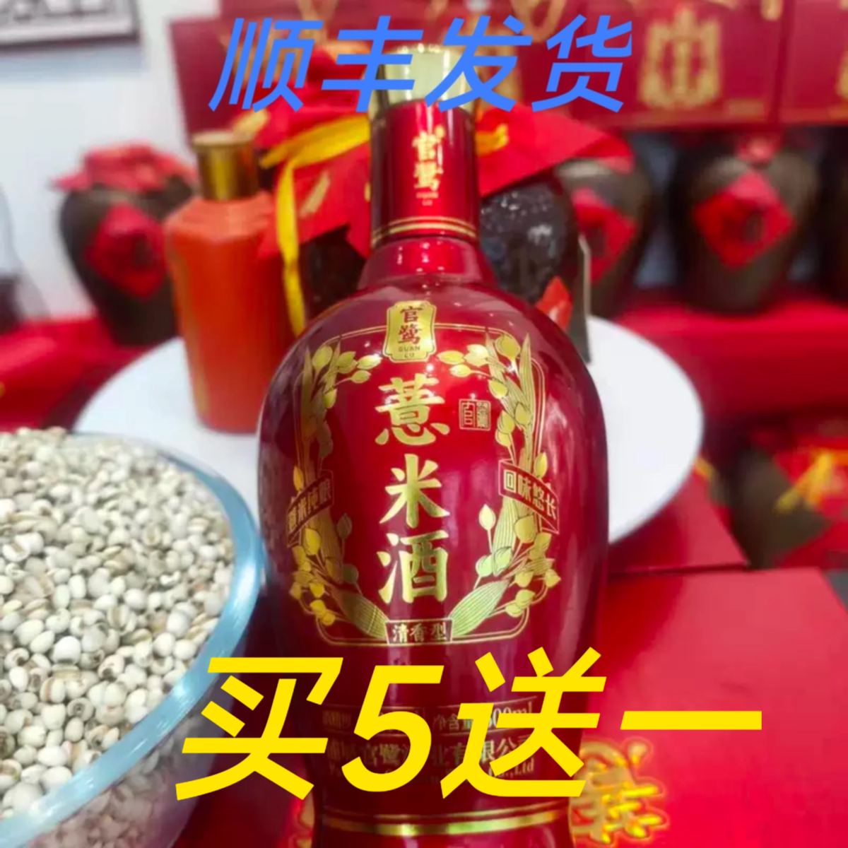 官鹭薏米白酒1斤装中国大部包邮