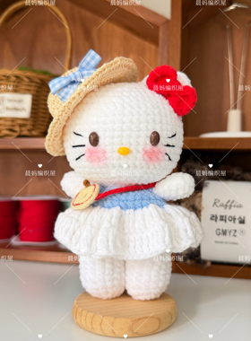 成品手工毛线钩针钩织可爱草帽Kitty玩偶diy钥匙扣包挂