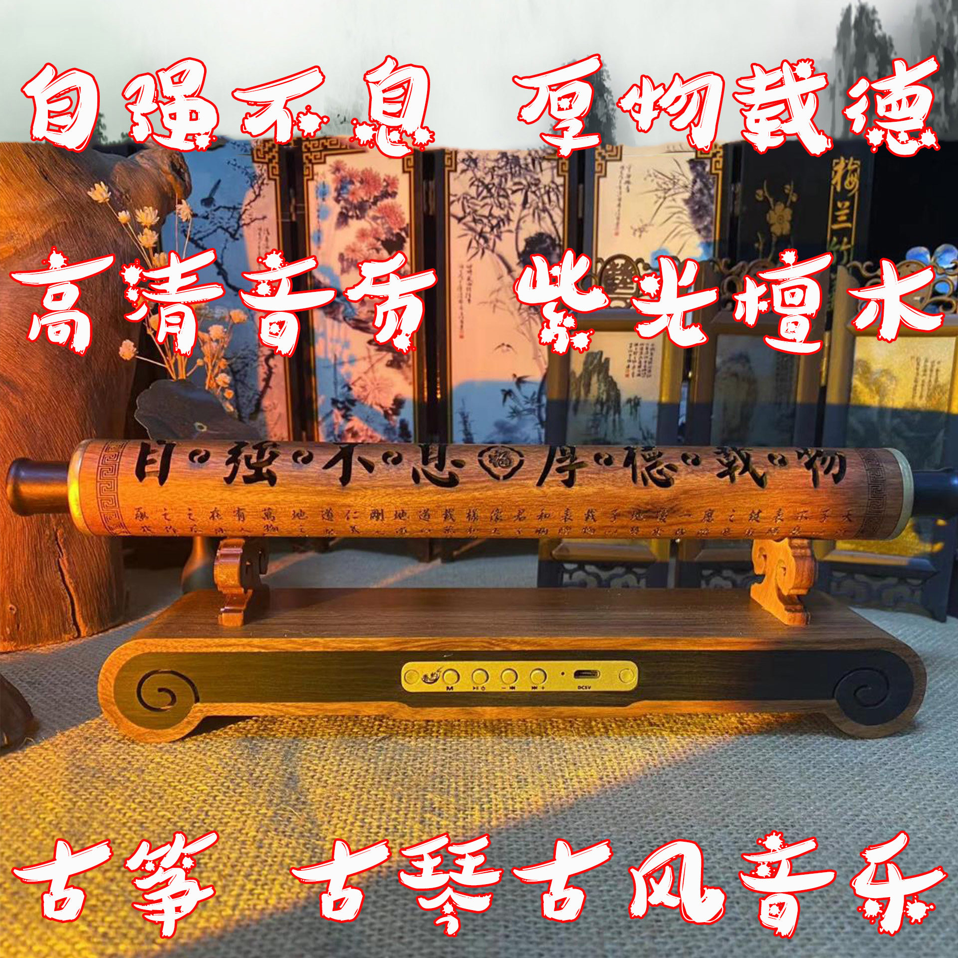 黑檀木书卷厚物载德古典音乐机高清音质古风轻音乐茶馆采耳店中医