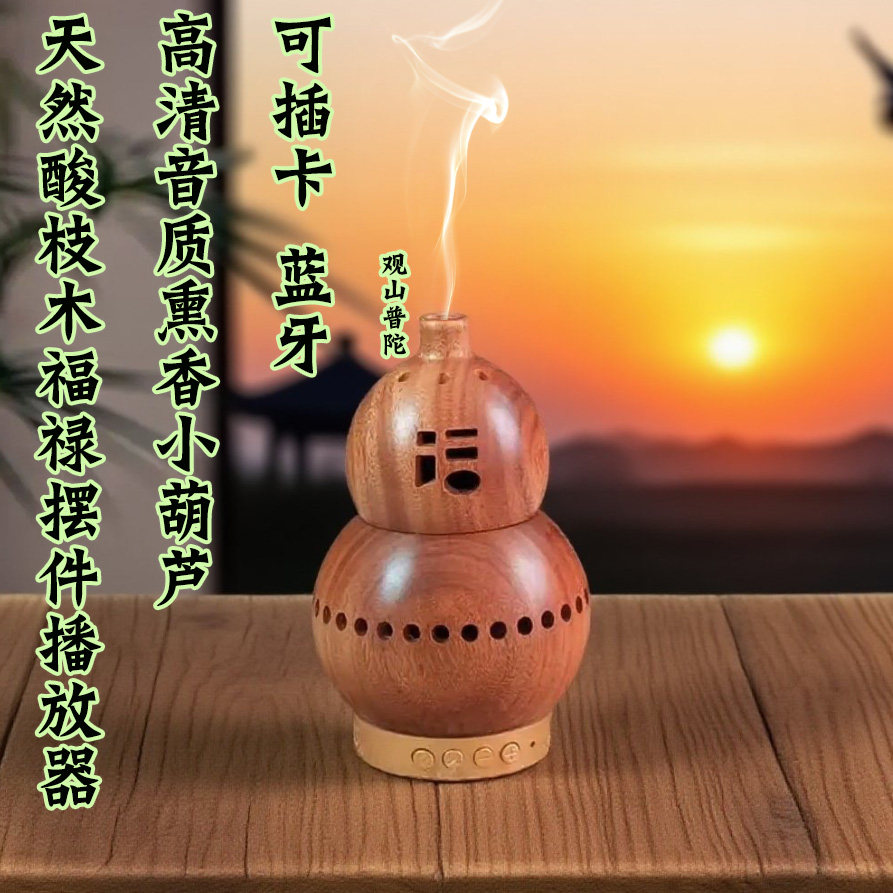 高清蓝牙音箱可插卡熏香可蓝牙播