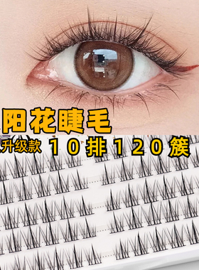 白月光假睫毛女懒人三部曲睫毛