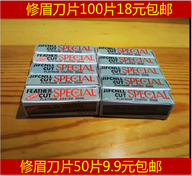 包邮化妆师专用羽毛刀片 修眉刀片刮毛刮眉毛不锈钢刀片50片100片