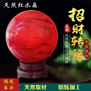 天然水晶球红色客厅办公室大厅摆件石来运转鸿运当头招财转运摆件