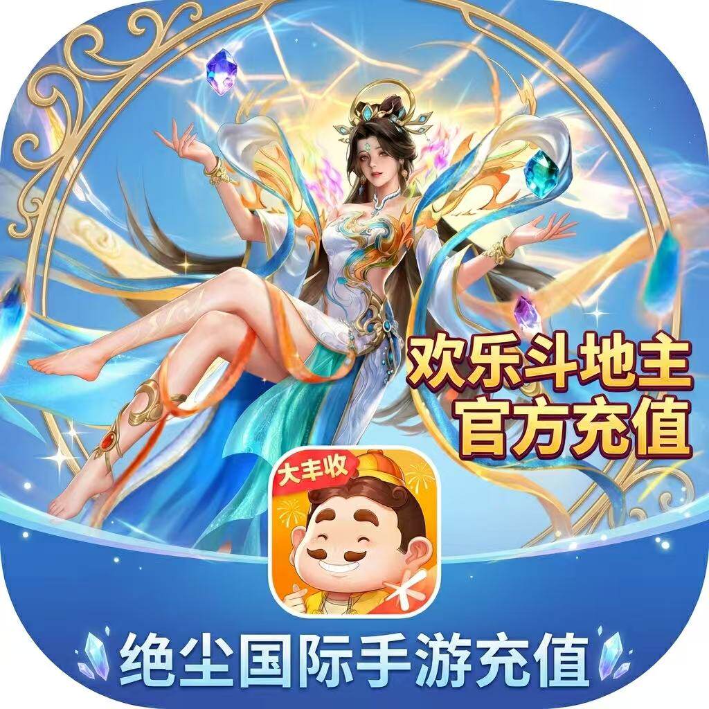 【欢乐斗地主】官方钻石充值 68 328 518 648 元钻石