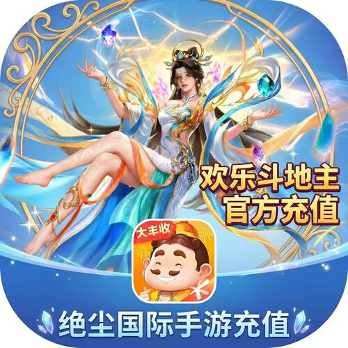 【欢乐斗地主】官方钻石充值68 328 518 648元钻石 手册 神秘商店