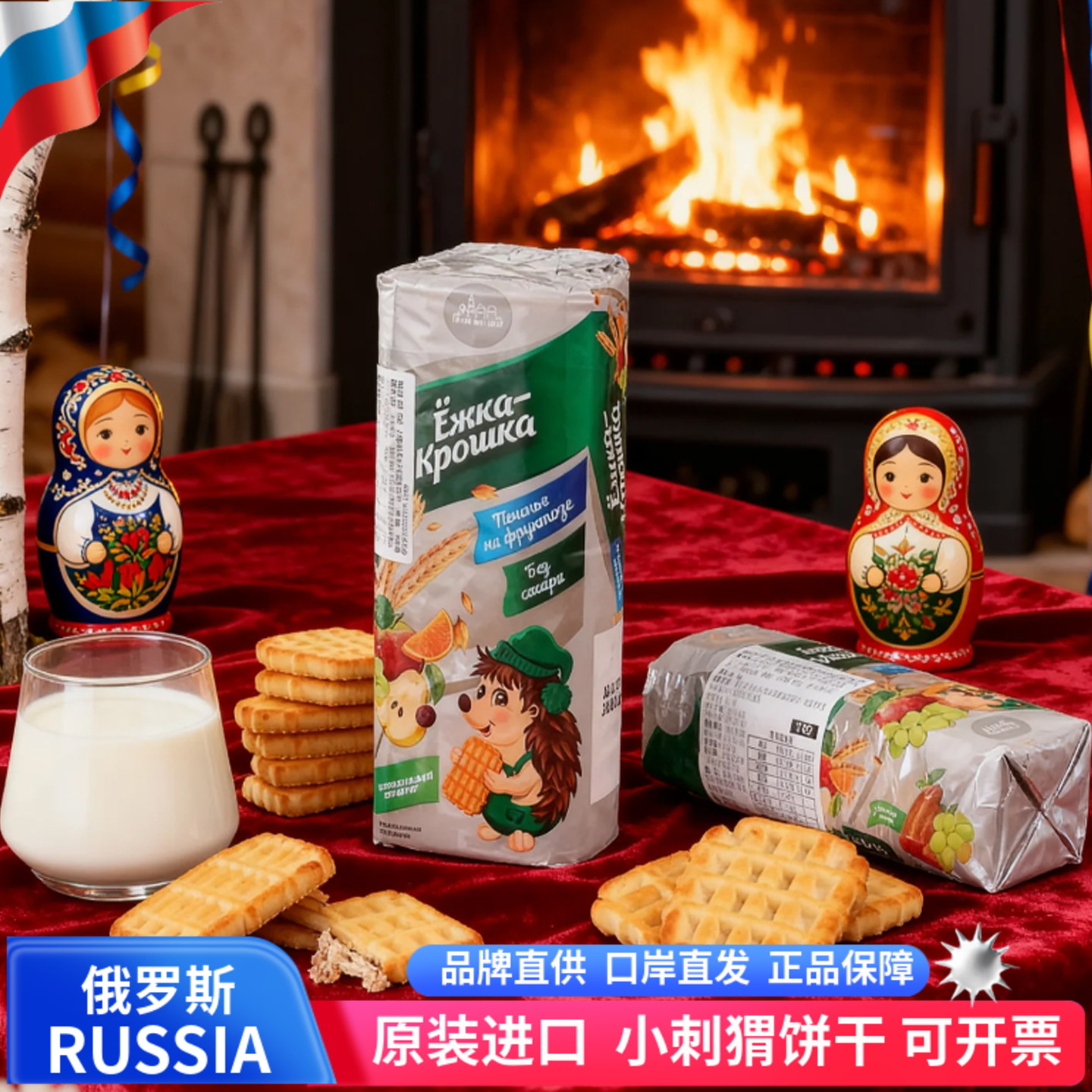 俄罗斯原装进口饼干小刺猬牌牛奶炼乳蜂蜜覆盆子无蔗糖早餐零食
