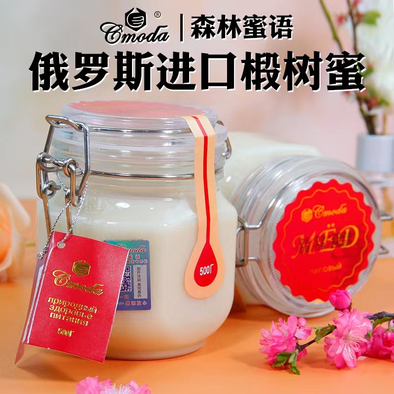 俄罗斯椴树结晶蜂蜜森林蜜语牌原瓶进口百花蜂蜜好蜂蜜