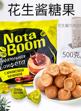 俄罗斯音符糖KDV进口Nota Boom花生酱巧克力味零食夹心糖结婚喜糖