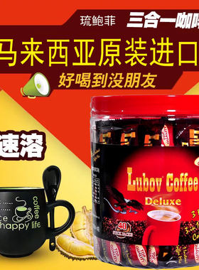 进口咖啡马来西亚经典琉鲍菲720g独立小包装Coffee三合一速溶咖啡