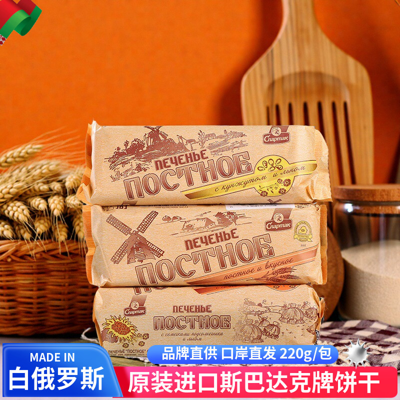 白俄罗斯进口斯巴达克牌饼干