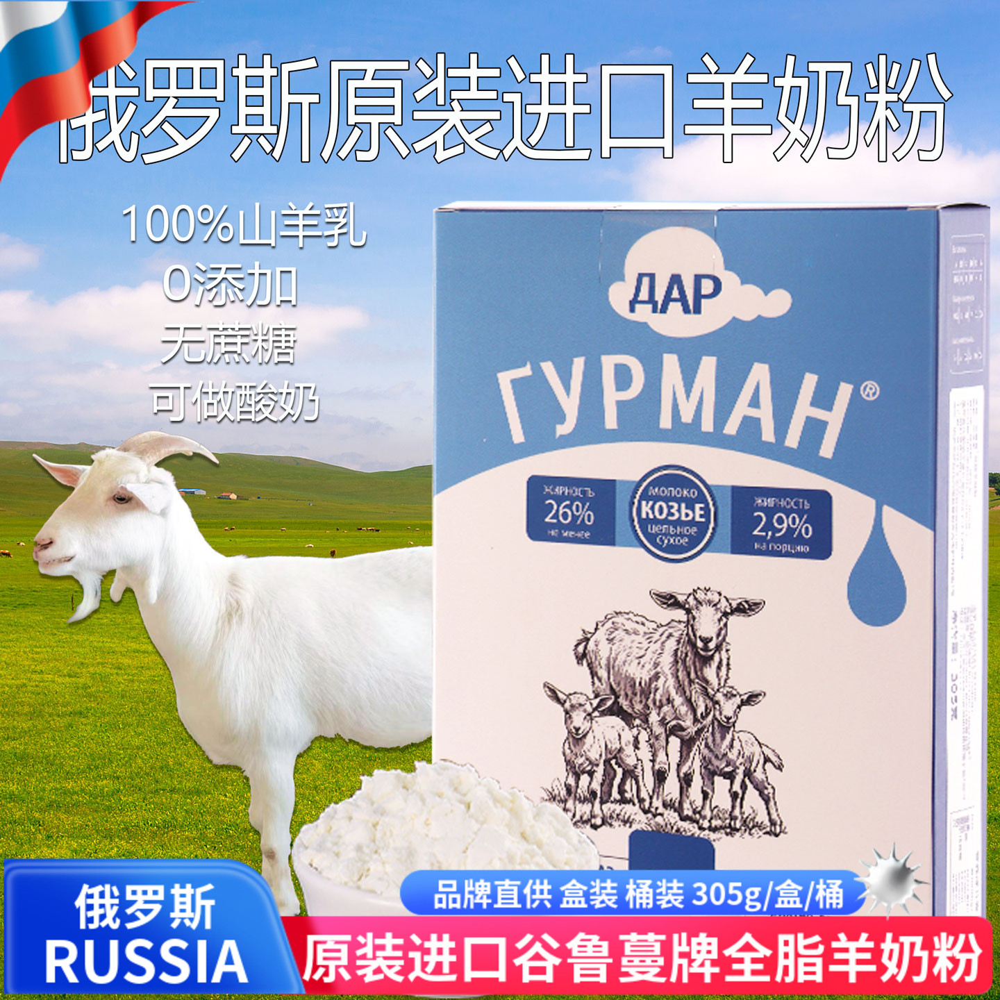 俄罗斯原装进口无蔗糖纯羊奶粉