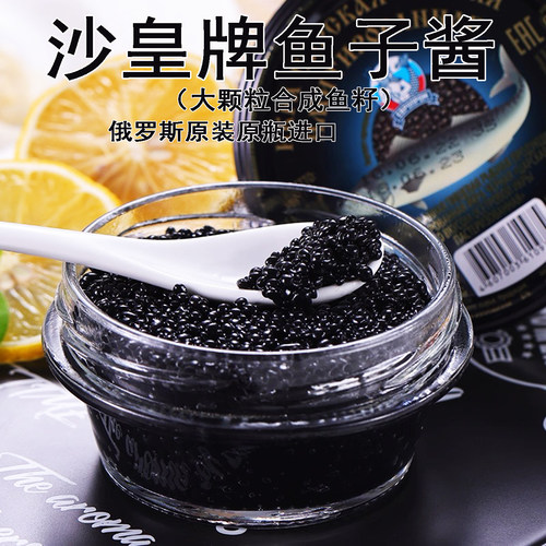 俄罗斯进口波罗的海合成鱼子酱