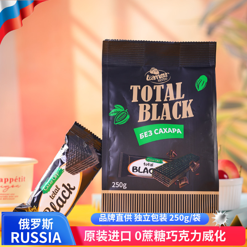 俄罗斯进口无蔗糖黑巧克力威化