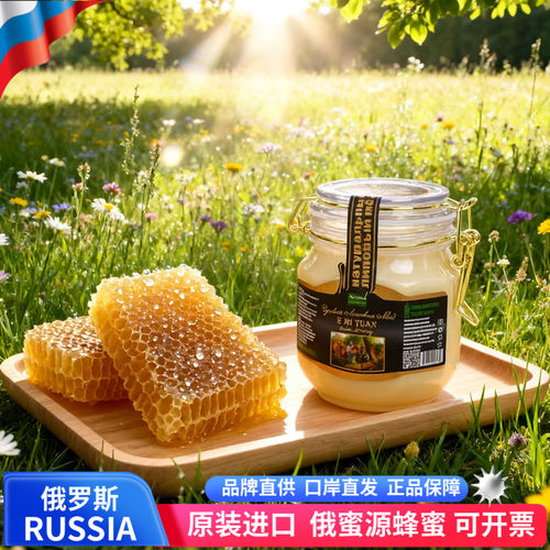 俄罗斯进口俄蜜源牌结晶椴树蜜