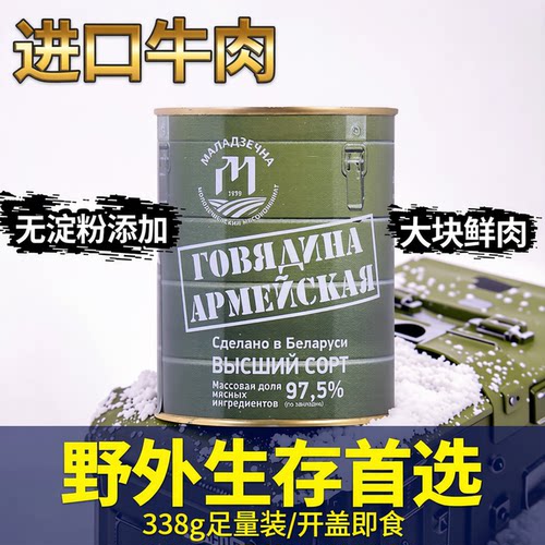 白俄罗斯进口低碳水即食牛肉罐头