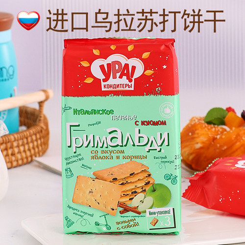 俄罗斯乌拉牌独立小包装苏打饼干
