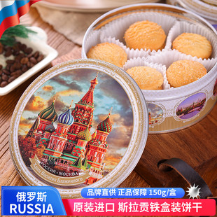 俄罗斯原装进口黄油曲奇饼斯拉贡铁盒装红场圣瓦西里教堂礼物礼品
